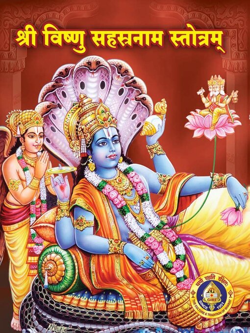 Title details for श्री विष्णुसहस्रनामस्तोत्रम् by Giri Trading Agency Private Limited - Available